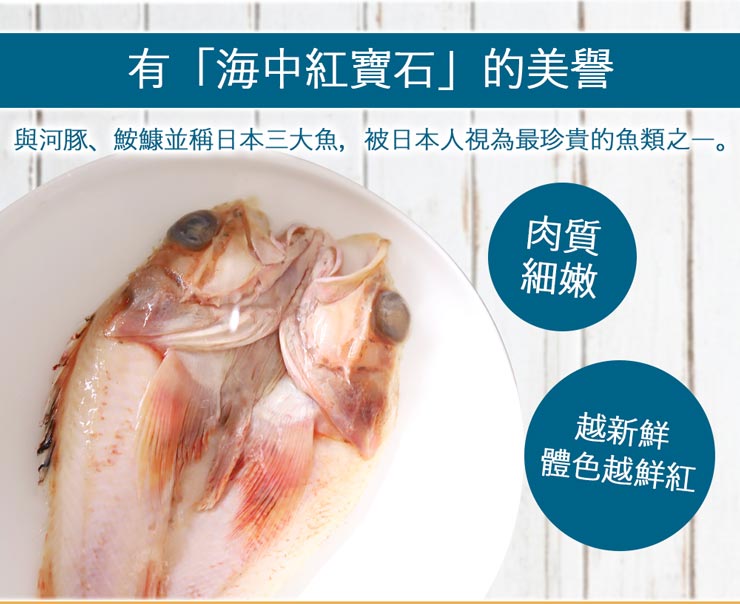 【築地一番鮮】深海三大名魚喜知次一夜干300g-400g