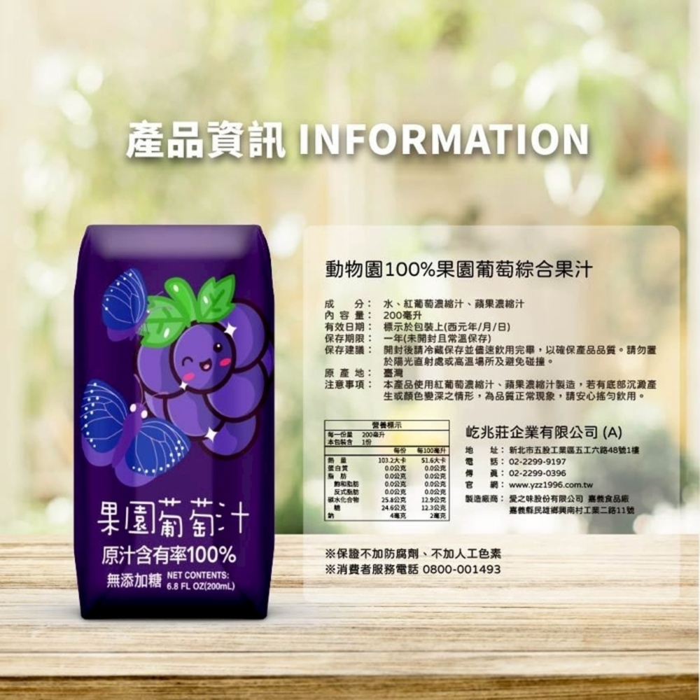 【臺北市立動物園】果園100%蘋果汁/葡萄汁 200ml 果汁 水果汁 飲料