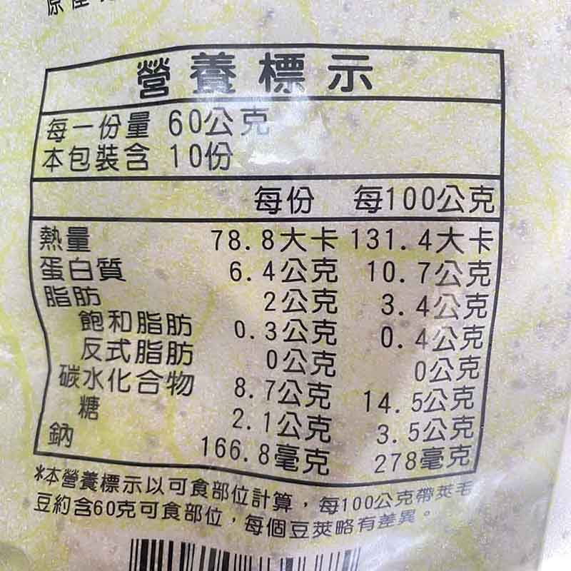 【盅龐水產】黑胡椒毛豆1KG 小吃 下酒菜 零嘴