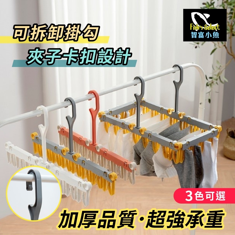 多功能組合防風晾曬衣架