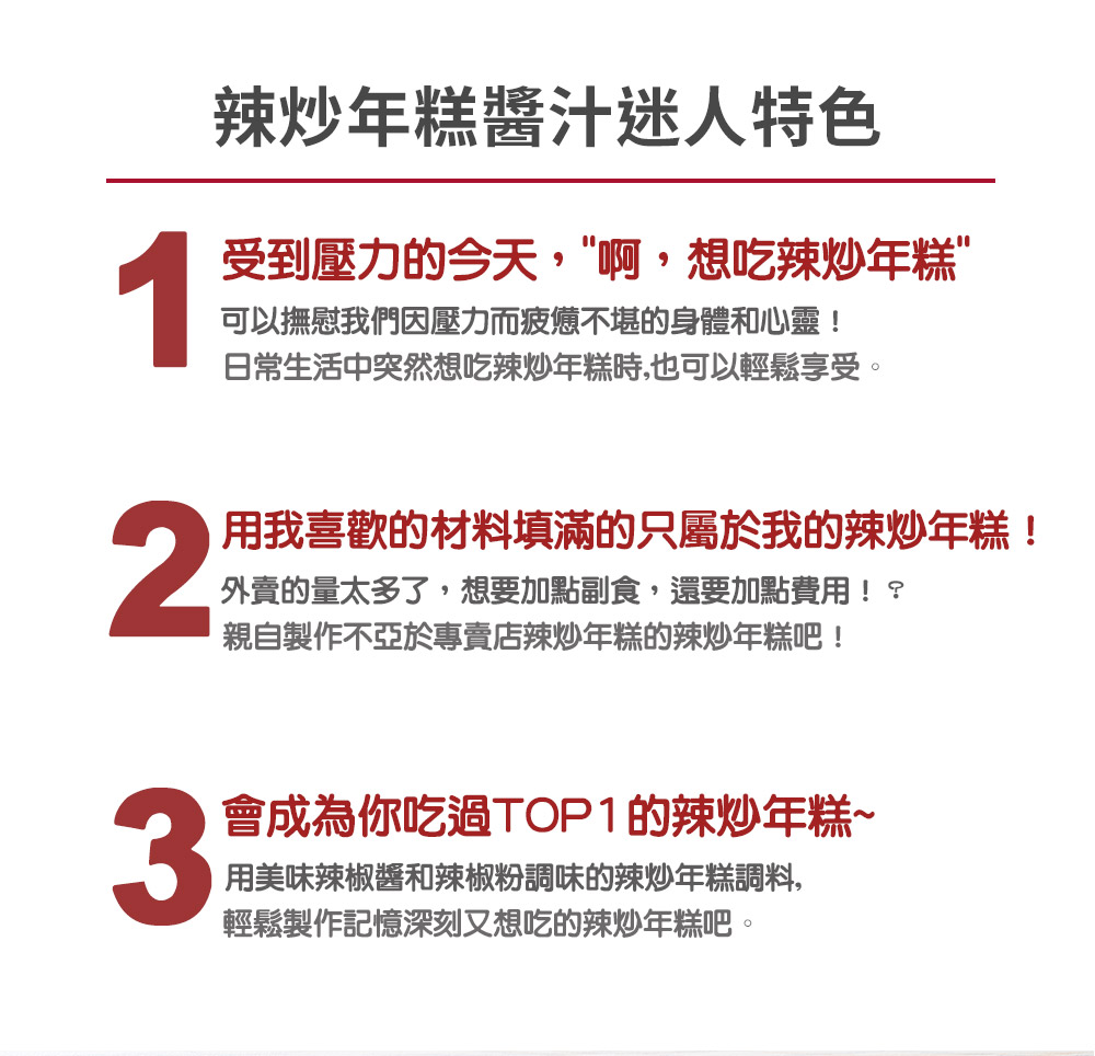 【韓味不二】韓國膳府辣炒年糕醬任選