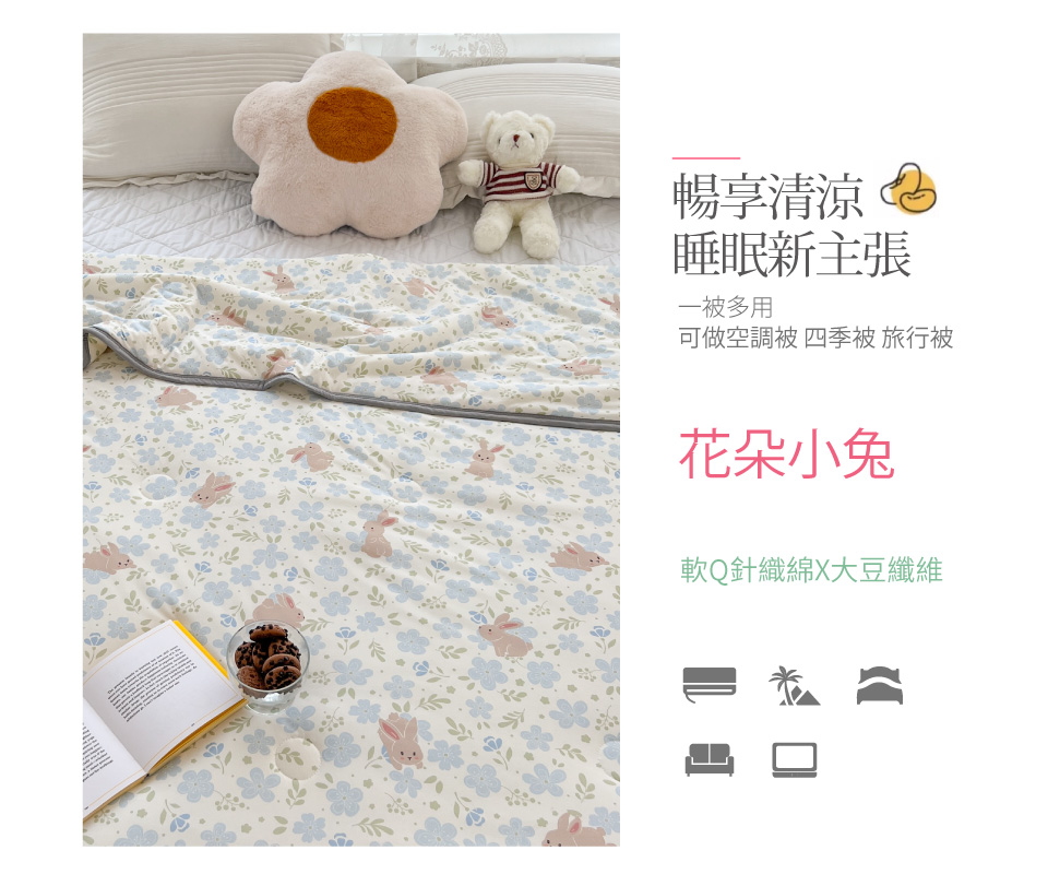針織綿抗菌大豆纖維空調四季被 棉被