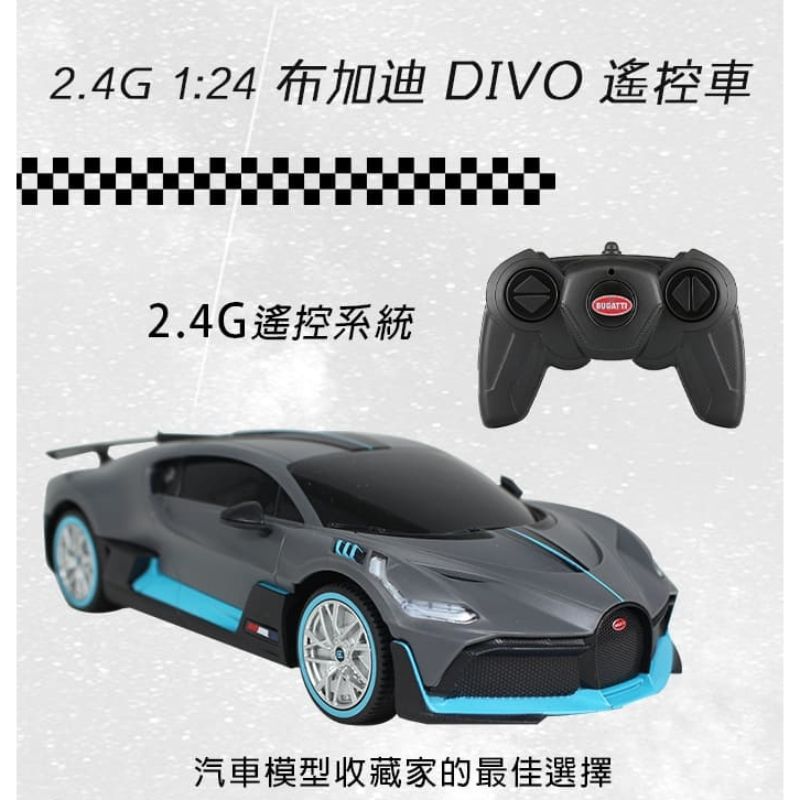 Bugatti DIVO 遙控車
