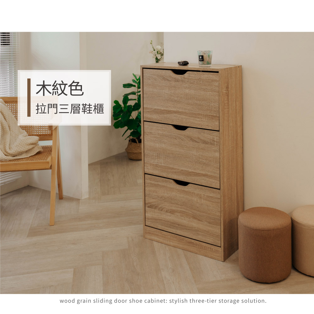 【ikloo】質感拉門三層鞋櫃 2色任選 簡易組裝