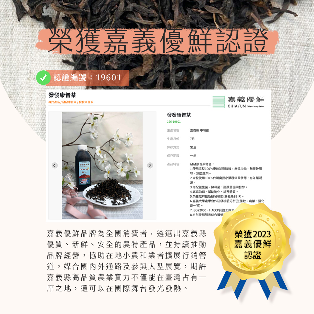 【雪莉朵辣嚴選】發發康普茶(430mlx24入/箱) 茶飲 罐裝飲品 發酵茶