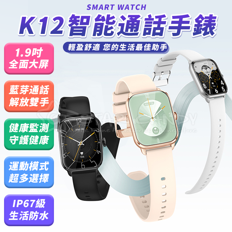 K12智能運動手錶 台灣瑞昱晶片 1.9吋大螢幕 血氧參考/語音助手/運動模式
