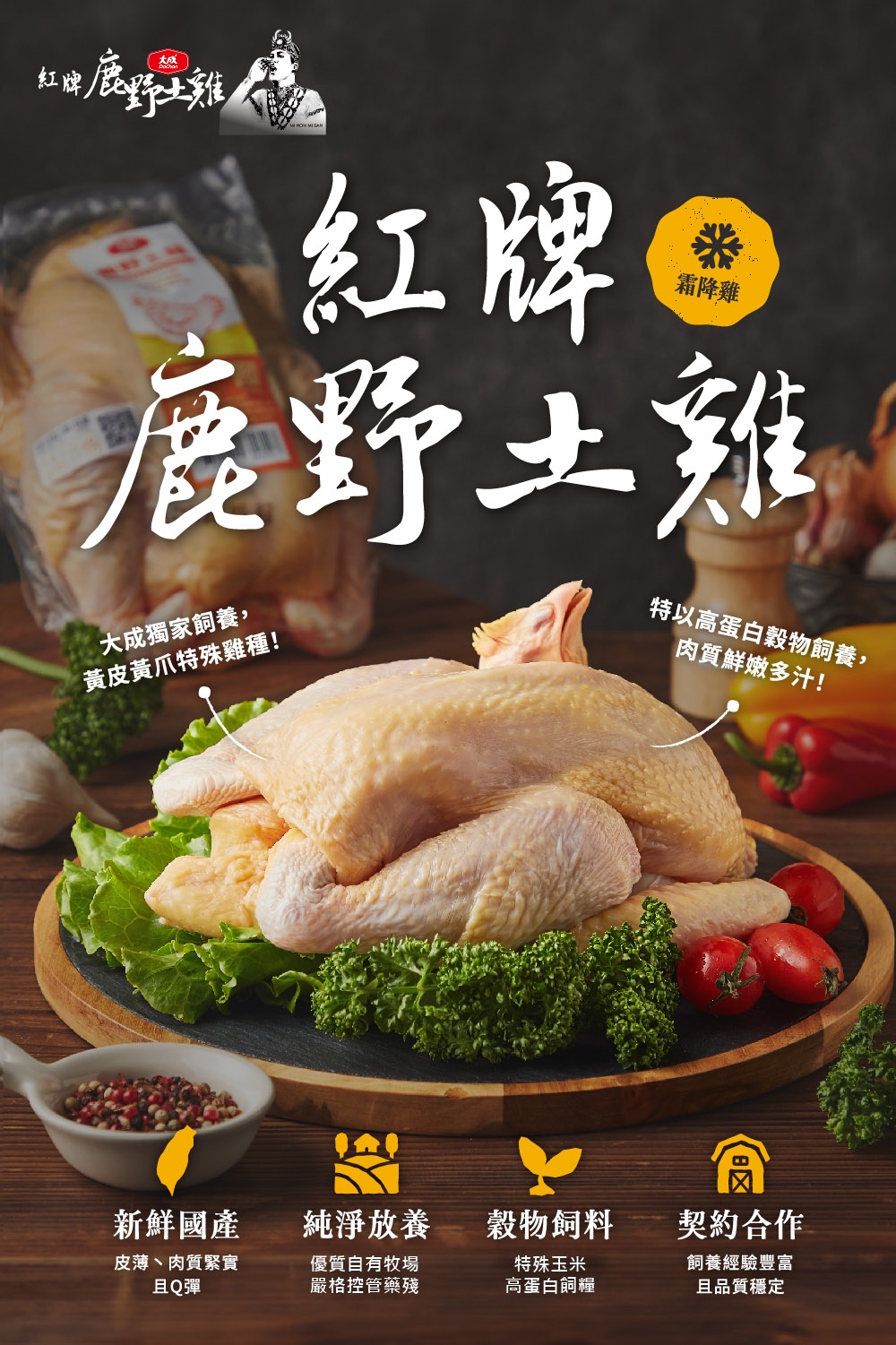 【大成食品】法式紅牌鹿野土雞胸肉300g/土雞里肌胸300g任選 里肌肉 雞胸