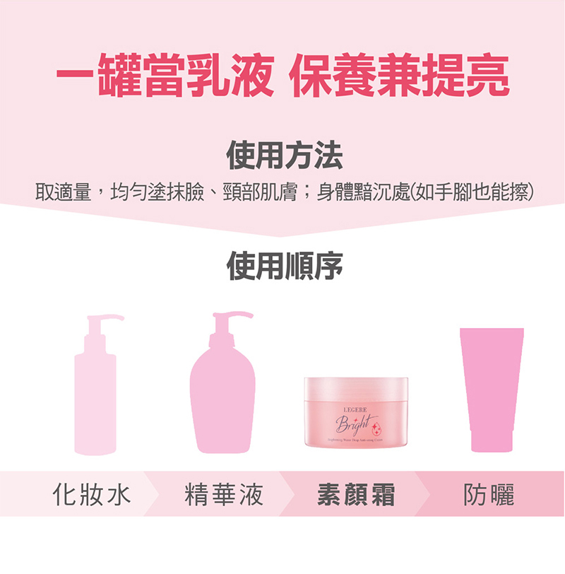 【LEGERE 蘭吉兒】 光透白水感防護素顏霜50g(爆水素顏霜)