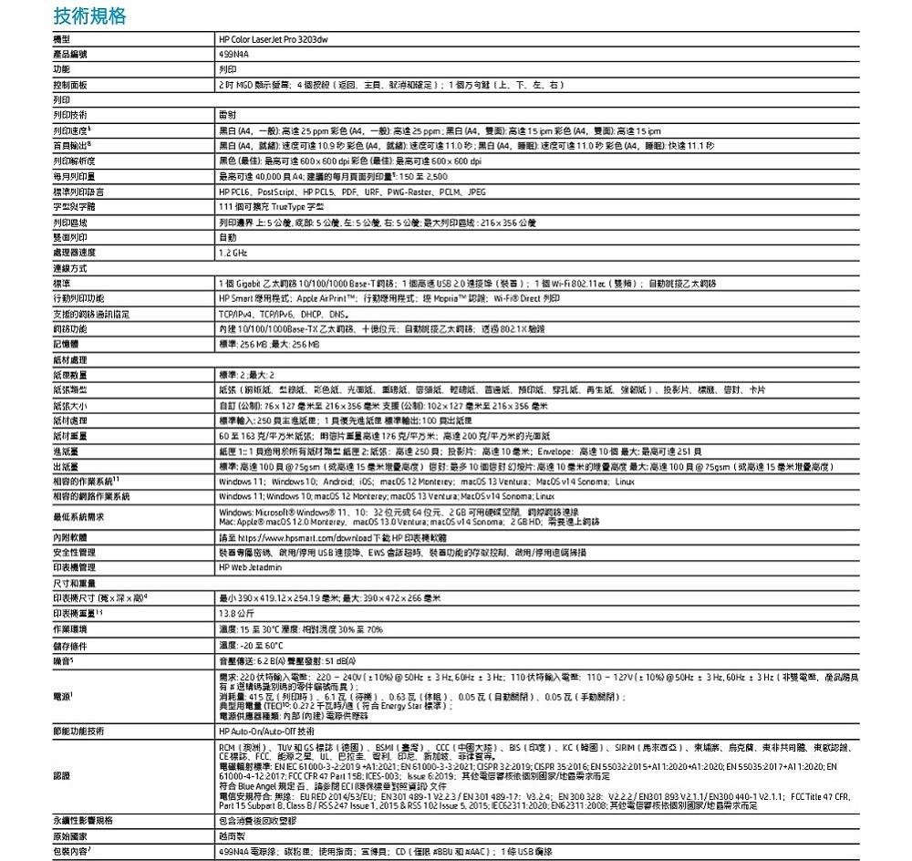 【HP】原廠 3203dw 雙頻網路無線自動雙面列印彩色雷射印表機(2年保固)