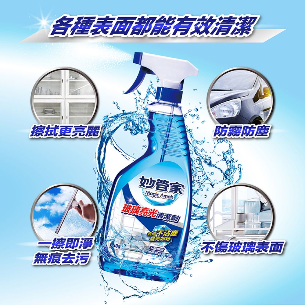 【妙管家】浴室清潔劑/廚房強力清潔劑/玻璃亮光清潔劑650g