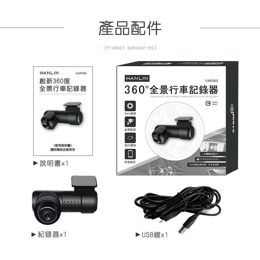 【HANLIN】創新360度全景行車記錄器 CAR360