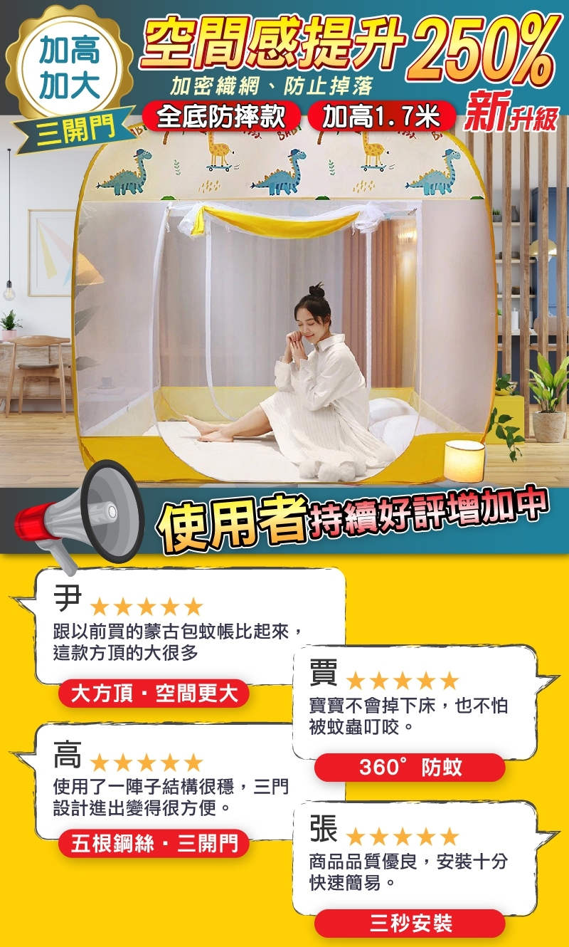 免安裝加高寬三開門蚊帳