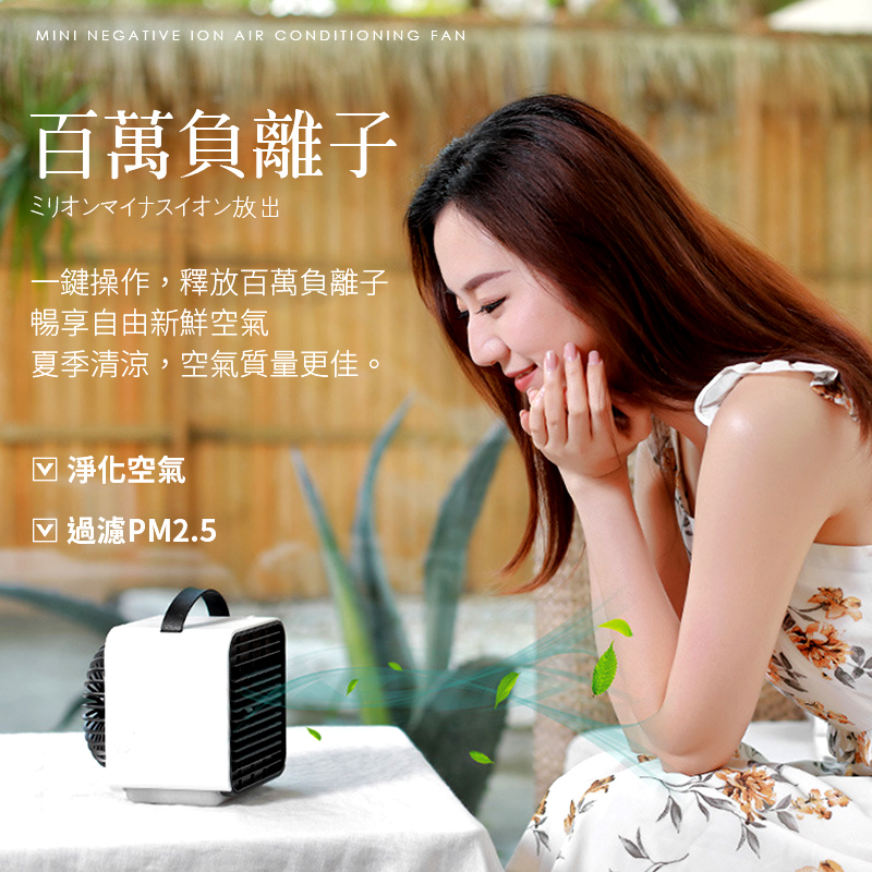 AIR負離子四段風水冷扇/小風扇/桌上風扇/涼風扇