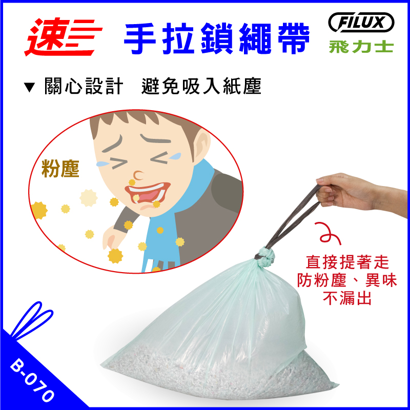 【FILUX飛力士】短碎狀專業碎紙機DQ83M 潤滑油包/防塵垃圾袋/護貝機