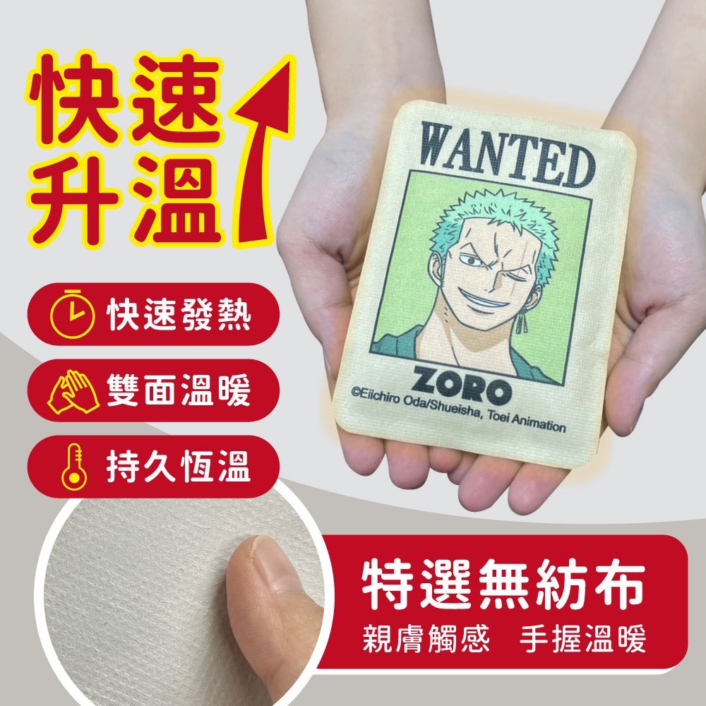 航海王暖暖包 懸單賞款10片/袋