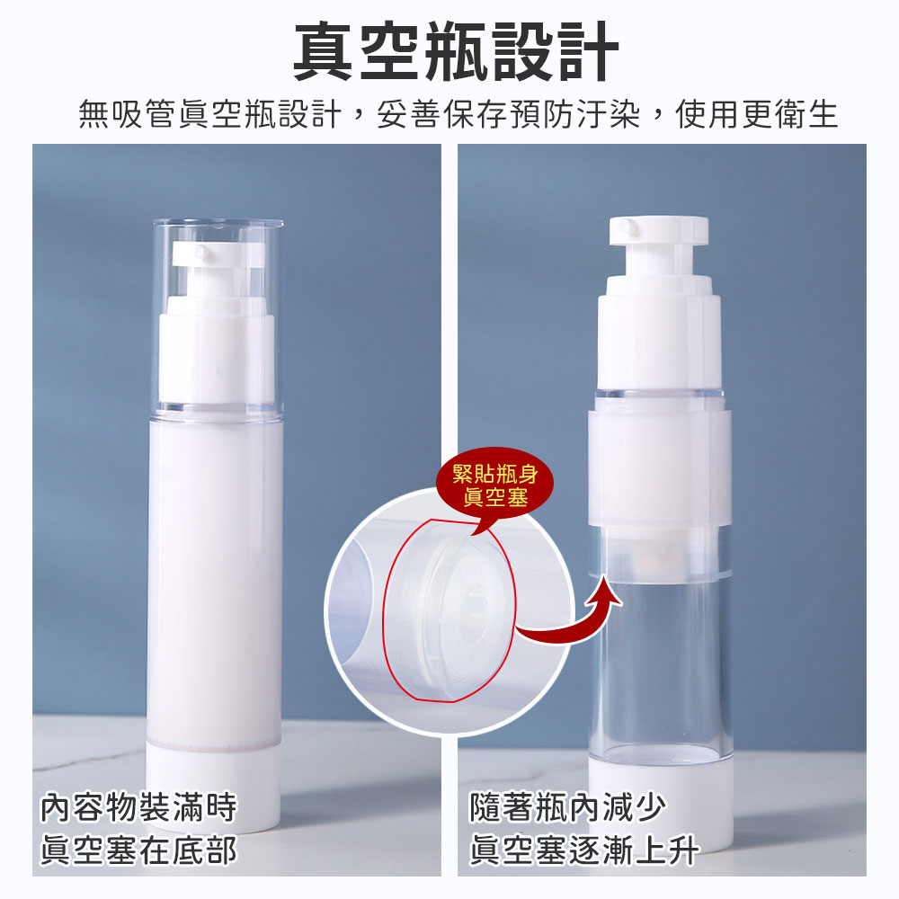 旅行按壓式真空分裝瓶