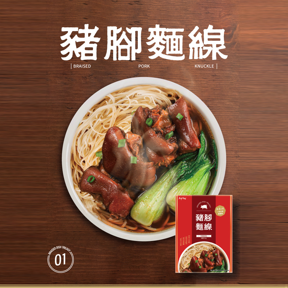 【大甲佳旭】豬腳麵線750g 滷豬腳 燉豬腳 蹄膀 閏月添壽 調理包 料理包