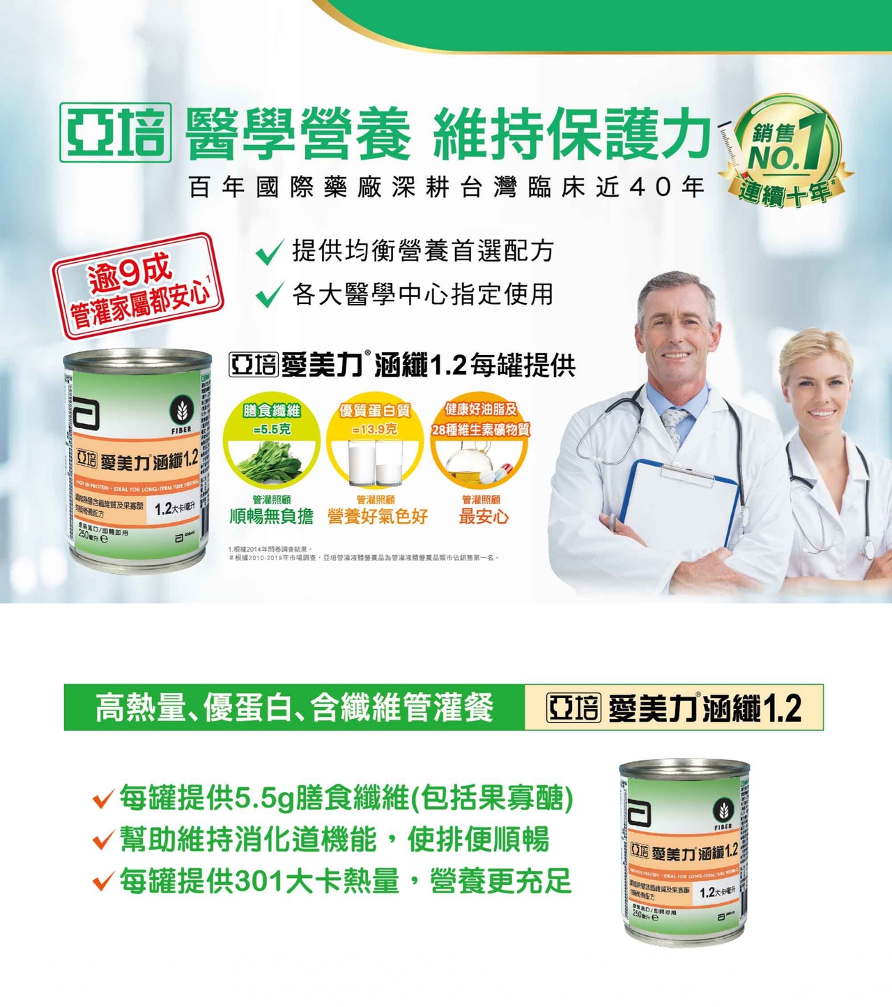 【亞培】管灌安素(24入/箱) 均衡管灌/涵纖1.2濃縮熱量