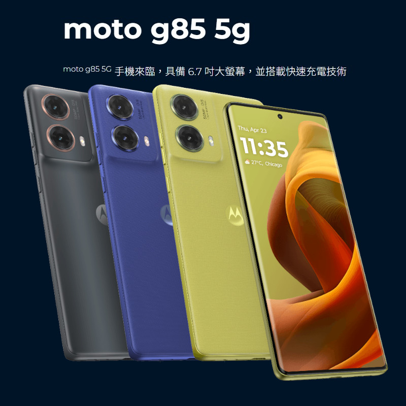 MOTOROLA G85 (8G/128G)