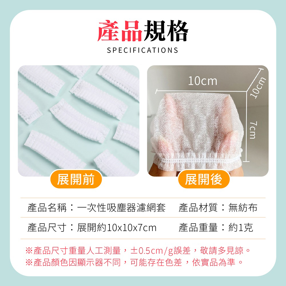 一次性吸塵器濾網套(100入)