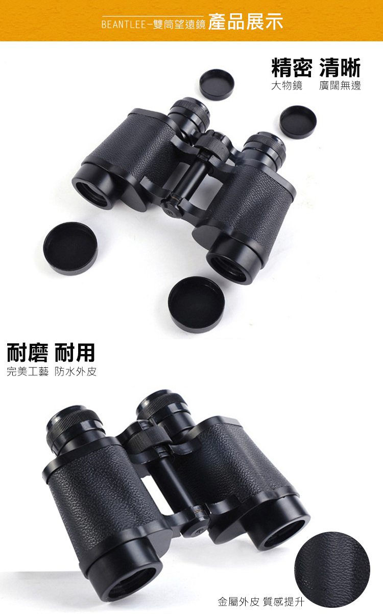【COMET】8x30全金屬鏡身雙筒望遠鏡(BGS830)