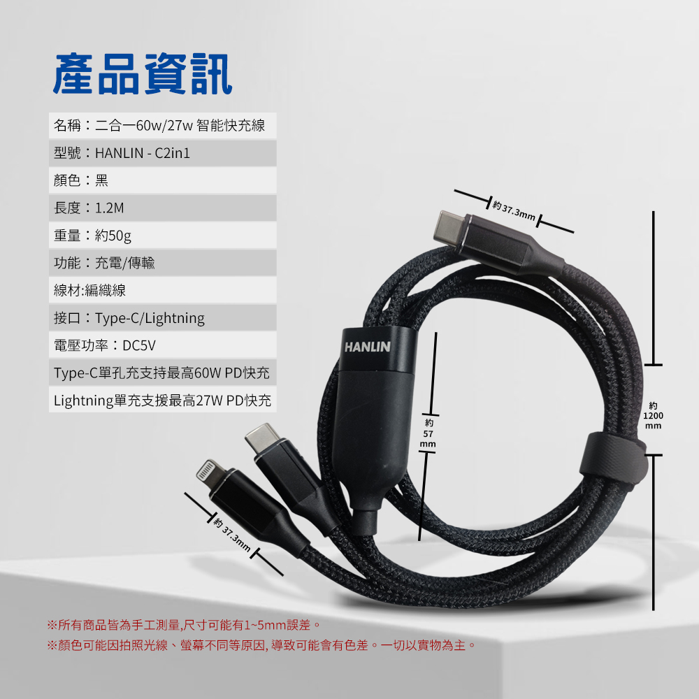 HANLIN-C2in1 二合一 智能快充線