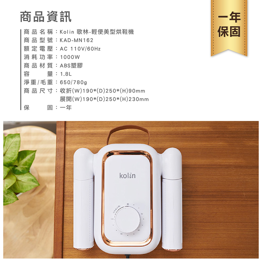 【Kolin 歌林】輕便美型烘鞋機 KAD-MN162