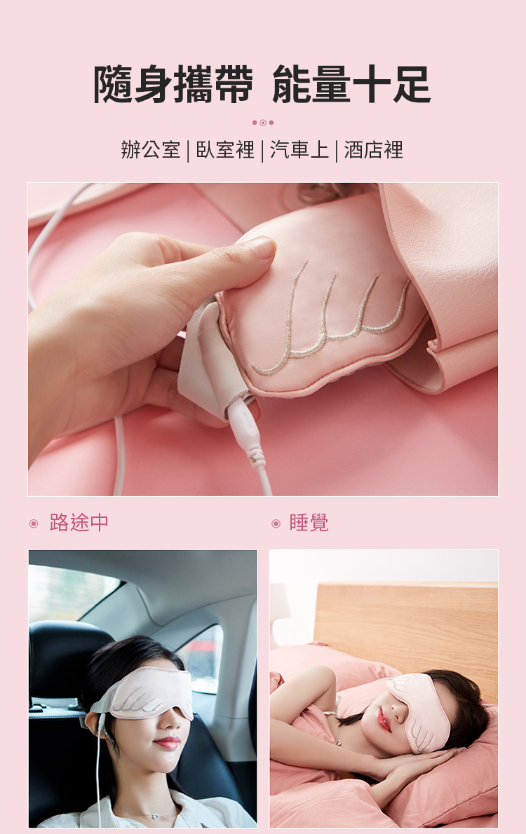 石墨烯USB蒸氣眼罩 真絲眼罩 usb護眼罩 護眼罩