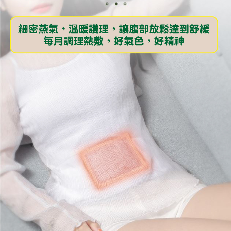 益母草天然草本暖宮貼