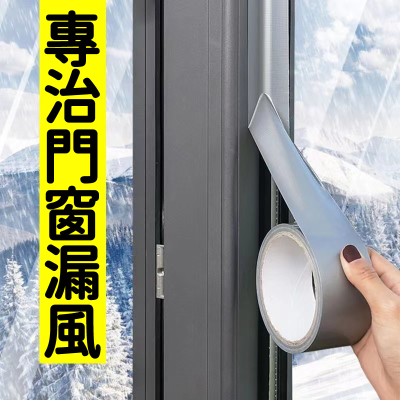 門窗密封膠帶 (20米)2入組