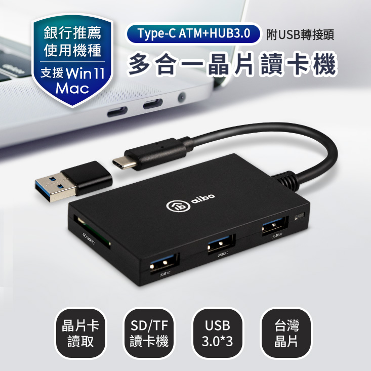 【aibo】多合一晶片讀卡機(附轉接頭) ATM 記憶卡 USB
