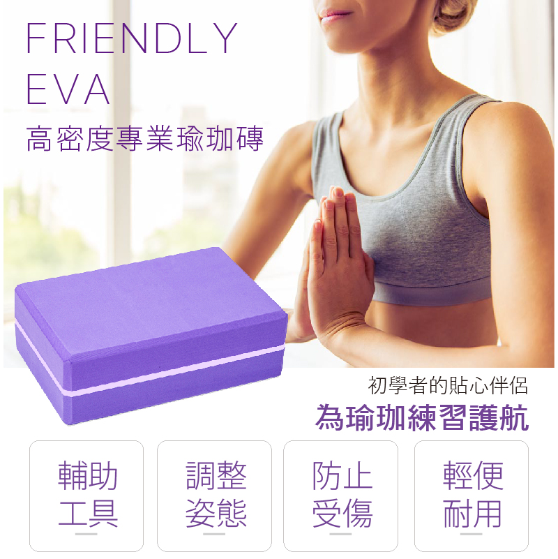 【muva】高硬度專業瑜珈磚 SA8EY02 瑜珈塊