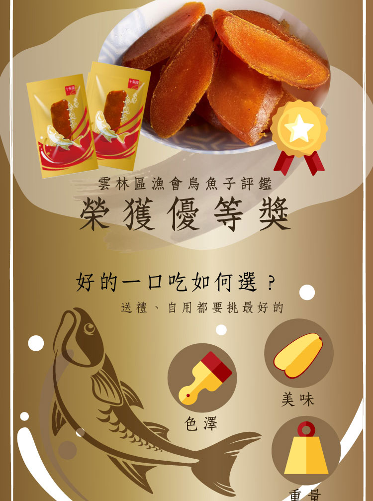 【十翼饌】嚴選優等黃金一口吃烏魚子 袋裝100g/禮盒裝140g 任選