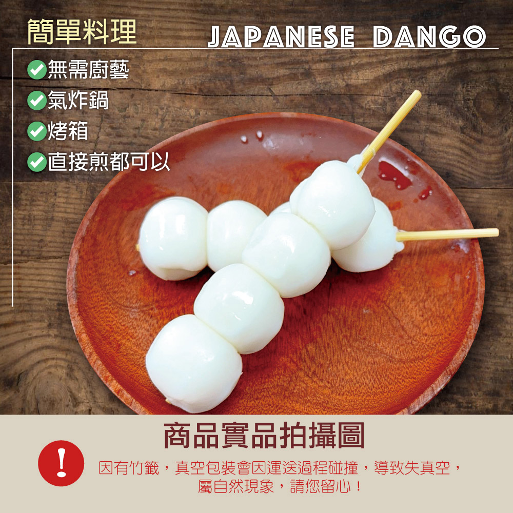 【約克街肉舖】日式烤糰子串(50g/串) 日式麻糬 麻糬串 烤團子 烤串