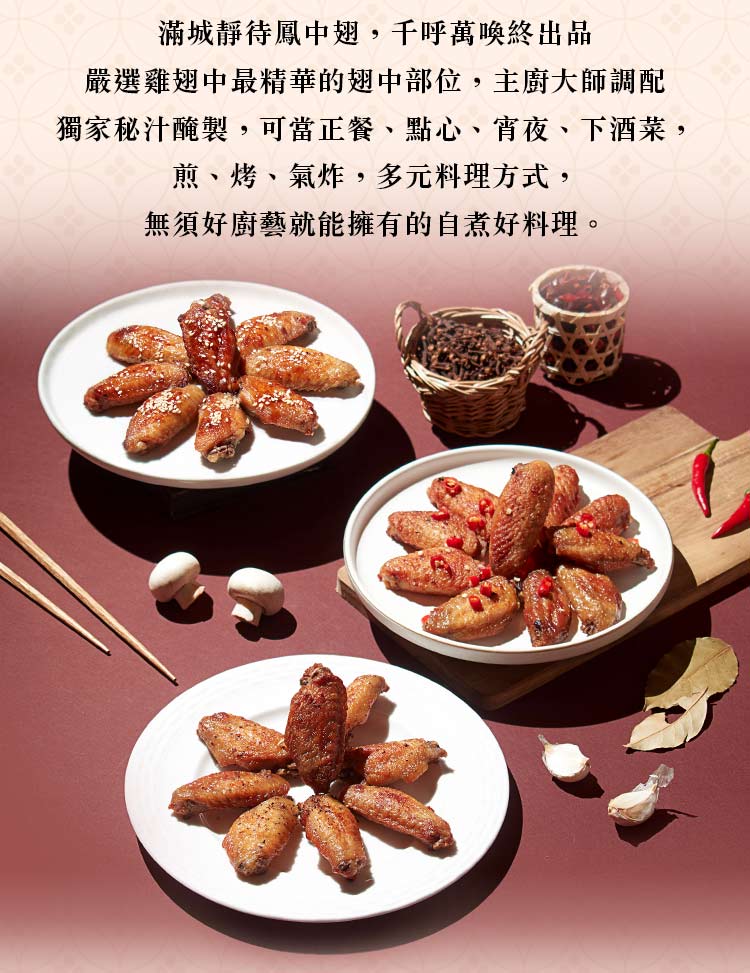 【仁本鳳】風味醃漬鳳中翅(任選6入組)