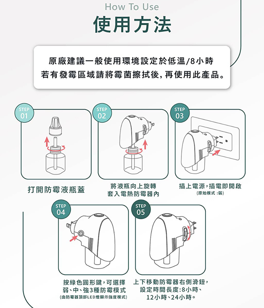 【歐可 OK】電熱芳香防霉器含主機x1+補充液x1 插電即用