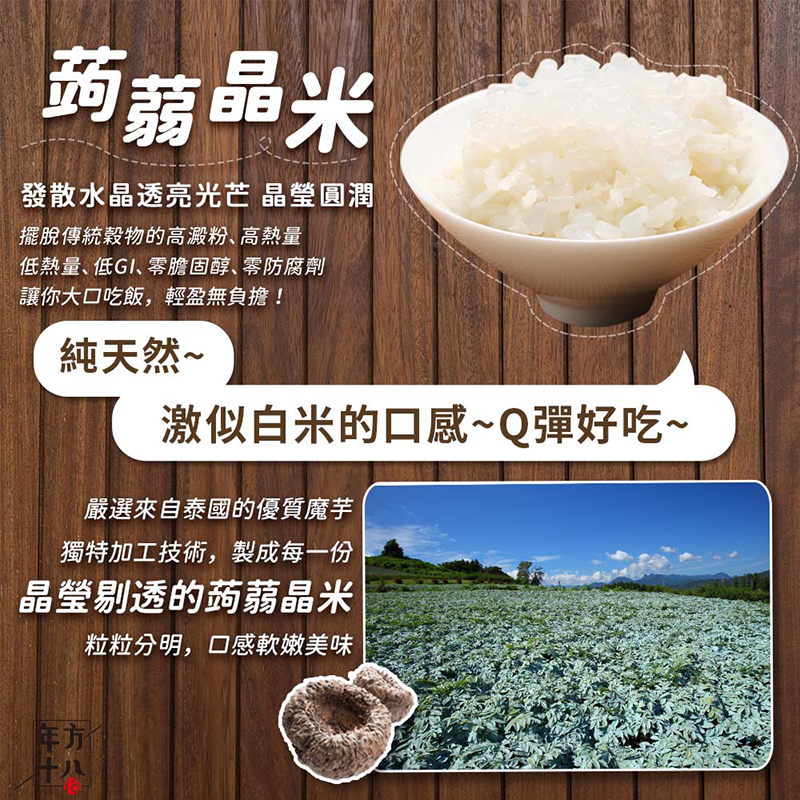【年方十八】超纖微卡蒟蒻150g 蒟蒻米/海藻烏龍麵/烏冬麵/燕麥纖維麵/刀削麵