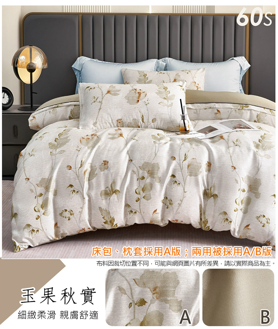 頂級60支300織萊賽爾100%天絲床包 天絲兩用被 天絲棉被 被套