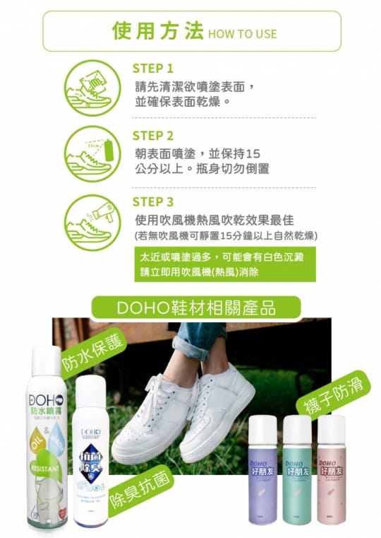 DOHO日本新配方防水噴霧