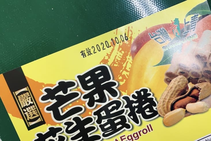 【台灣上青】花生醬一口蛋捲任選(16個/袋) 獨立包裝