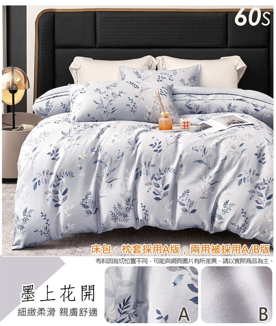 頂級60支300織萊賽爾100%天絲床包 天絲兩用被 天絲棉被 被套