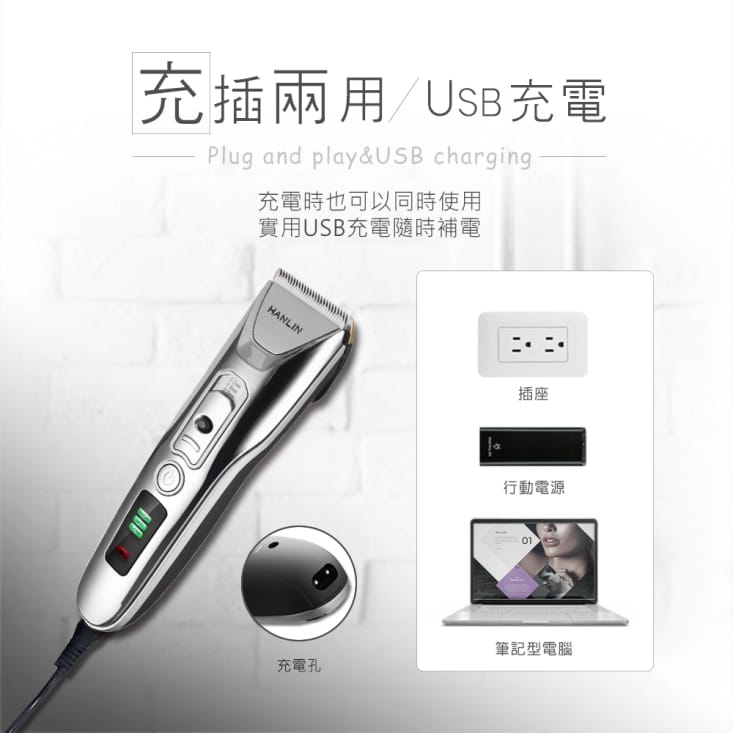 【HANLIN】數位新手USB電動理髮器 ES81L