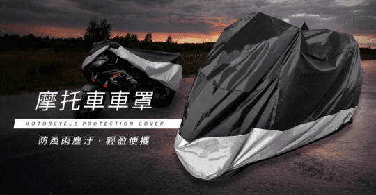 加厚版防雨防曬防塵機車車罩