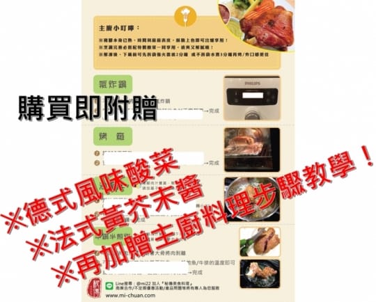 『秘傳美食』快速上桌!脆皮德國豬腳