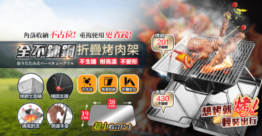430不鏽鋼折疊烤肉架