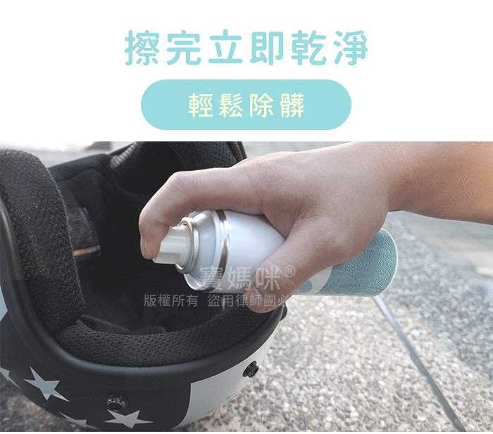 安全帽清潔/消臭/內襯清潔/乾洗/幕斯泡泡洗