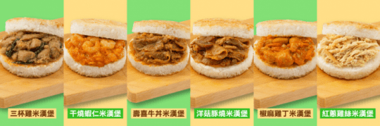 紅龍即食美味米漢堡
