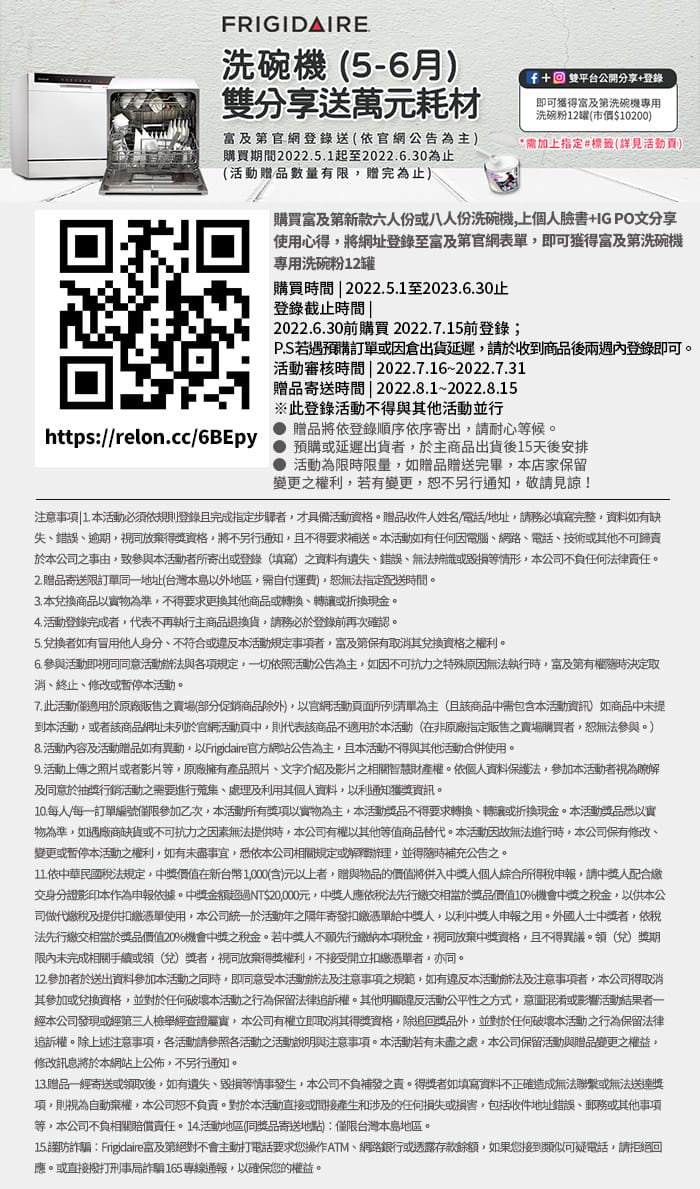 【美國富及第Frigidaire】桌上型智慧洗碗機6人份 原廠保固