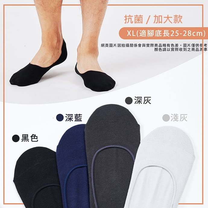 GIAT男女涼感抗菌隱形襪