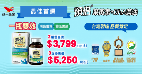 【統一】預倍葉黃素+DHA藻油膠囊410007200